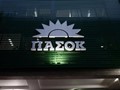 Κατατέθηκε η πρόταση του ΠΑΣΟΚ για Προανακριτική